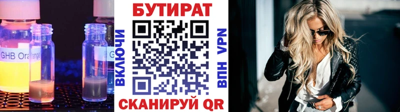 Бутират BDO  Купить  Поронайск 