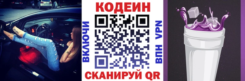 Кодеин напиток Lean (лин)  Купить  Поронайск 